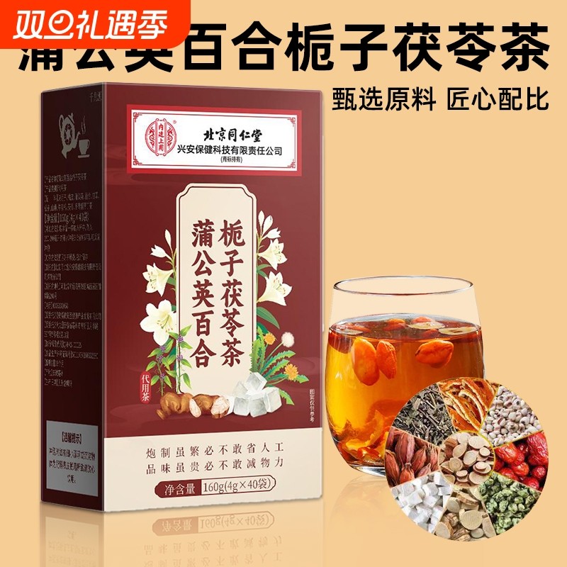 北京同仁堂蒲公英百合茯苓散玫瑰花结搭肺夏枯草结养生茶疏通冲泡