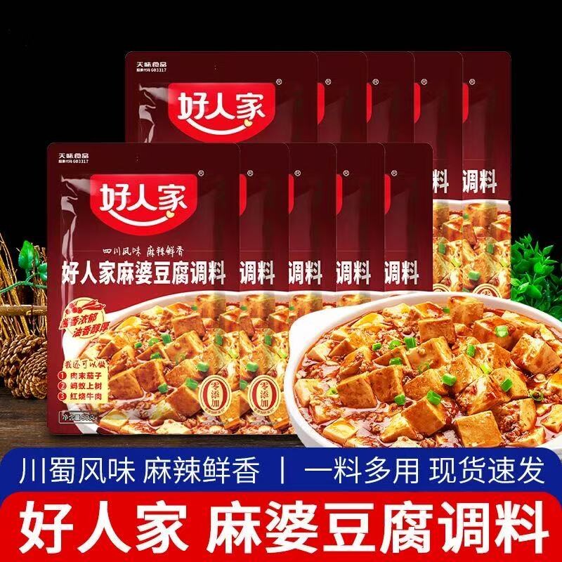 好人家麻婆豆腐调料80g精装麻辣过瘾家用四川特产商用批发
