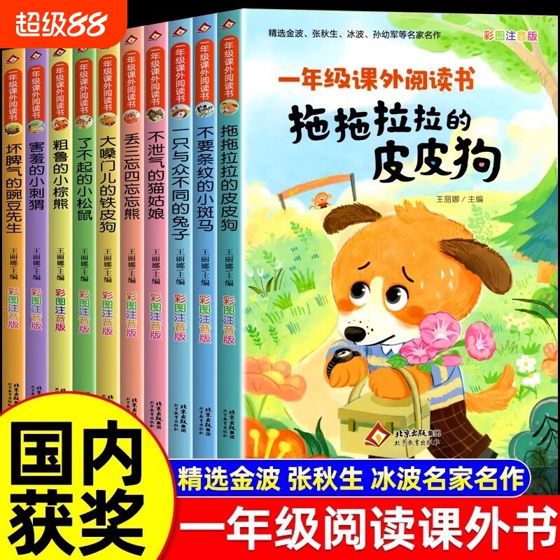 一年级阅读课外书必读老师推荐正版注音版适合1年级看的小学生课外书籍带拼音儿童经典读物6岁以上绘本10册故事小刺猬童话课本书目