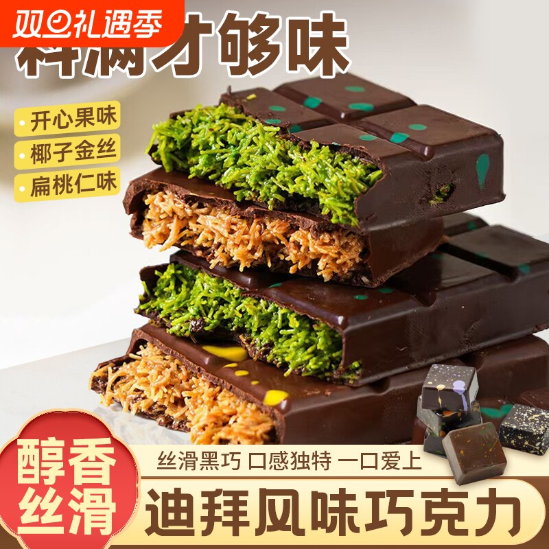 迪拜风味巧克力网红夹心巧克力开心果酱榛子酱酥零食代可可脂混合