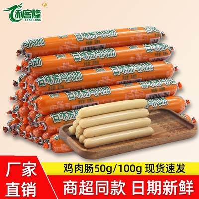 利客隆鸡肉肠淀粉肠厂家直销批发