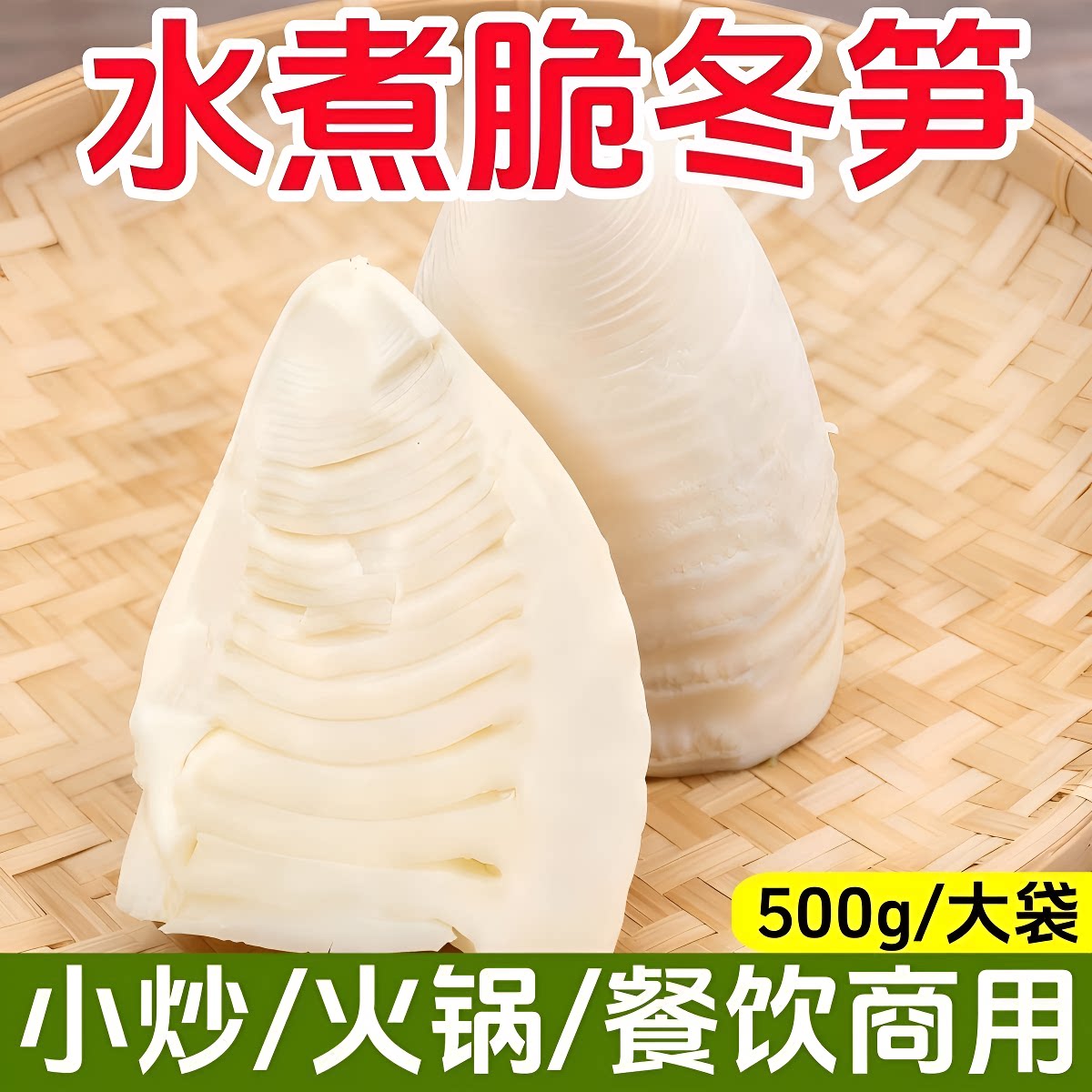 火锅蔬菜冬笋糯米笋真空包装原味水煮笋块笋嫩笋尖商用推荐