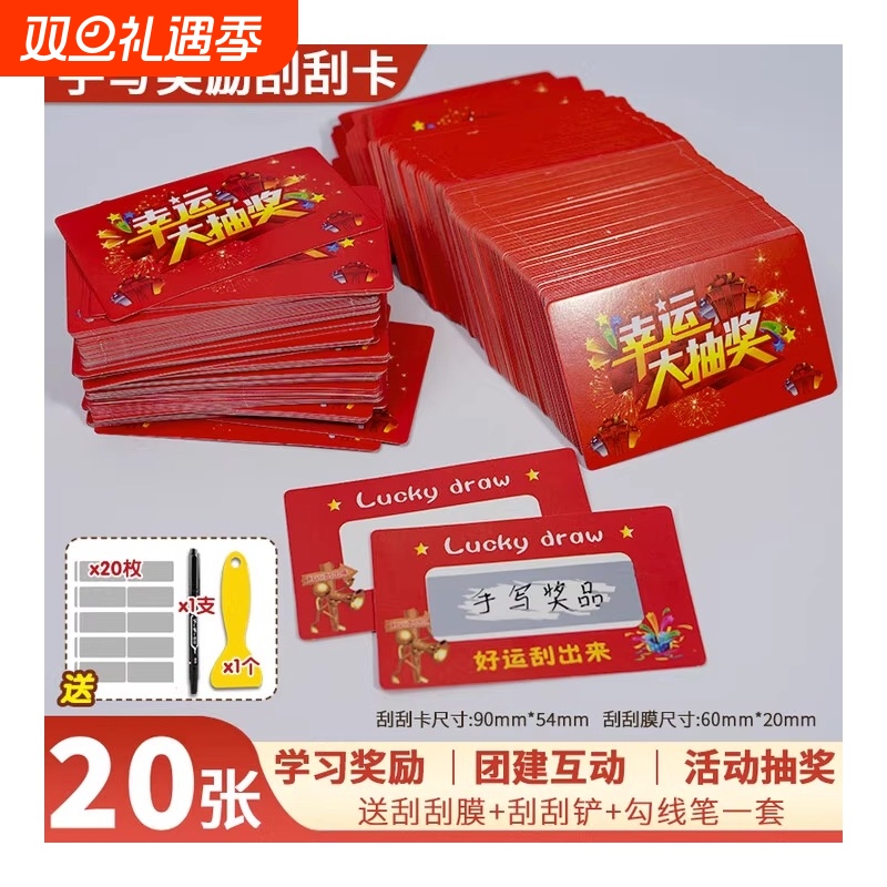 奖励刮刮卡创意刮奖卡学生奖励