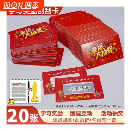 奖励刮刮卡创意刮奖卡学生奖励