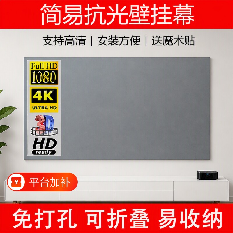 简易抗光幕布折叠户外家用60寸100寸高清投影仪壁挂便携式免打孔