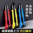 重型加厚大号美工刀壁纸刀多功能锋利刀片墙纸裁纸拆快递切割开箱