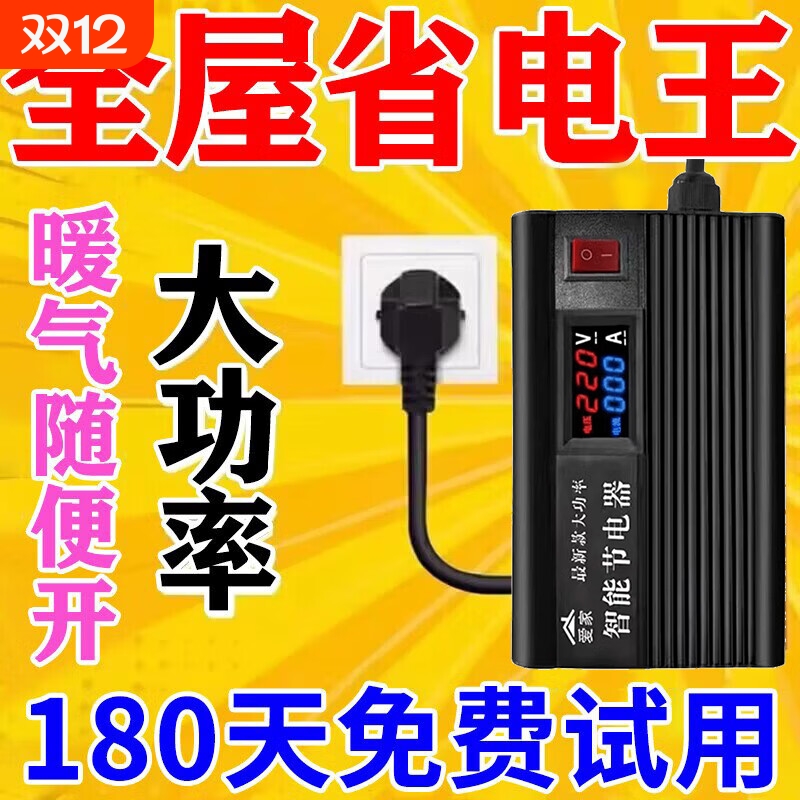 大功率电器智能节电神器2024新款