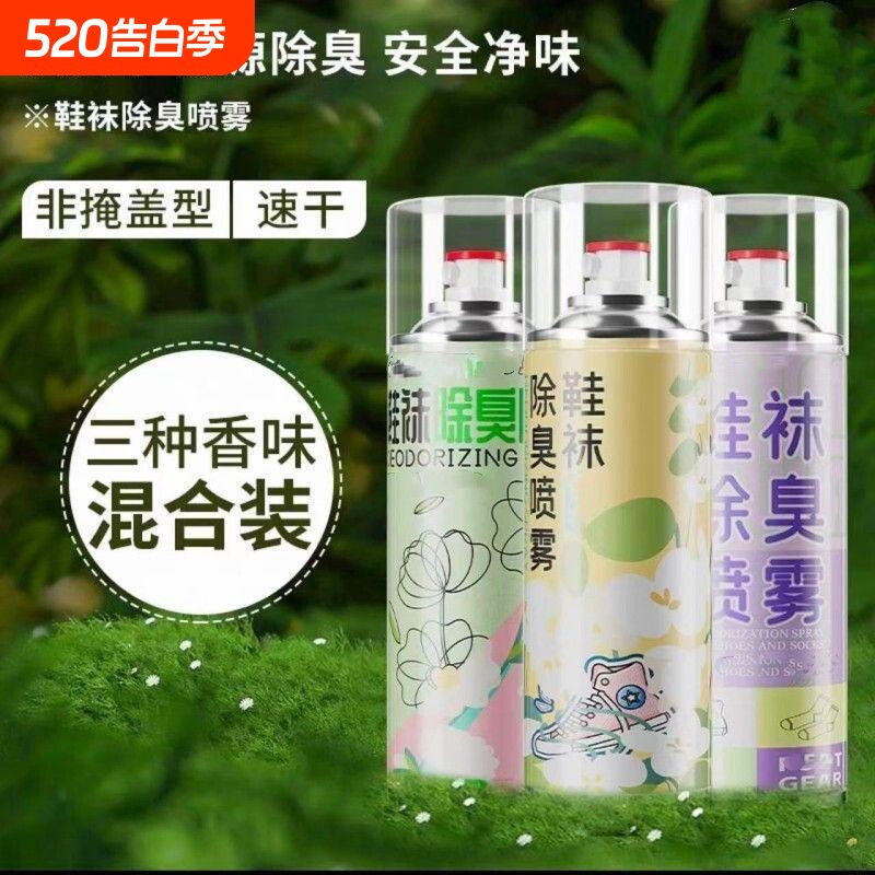 鞋袜除臭喷雾剂银离子清晰抑菌去脚臭神器球鞋鞋子鞋柜去异味批发