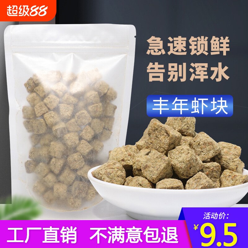 冻干丰年虾块热带观赏鱼饲料图片