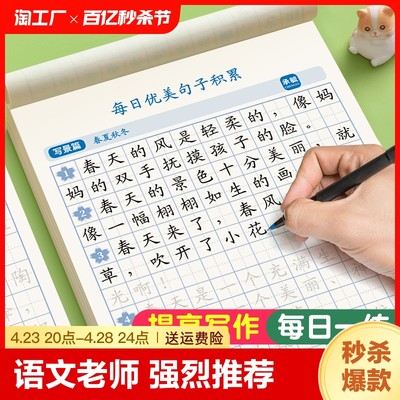 优美练字帖积累大全小学生练字帖