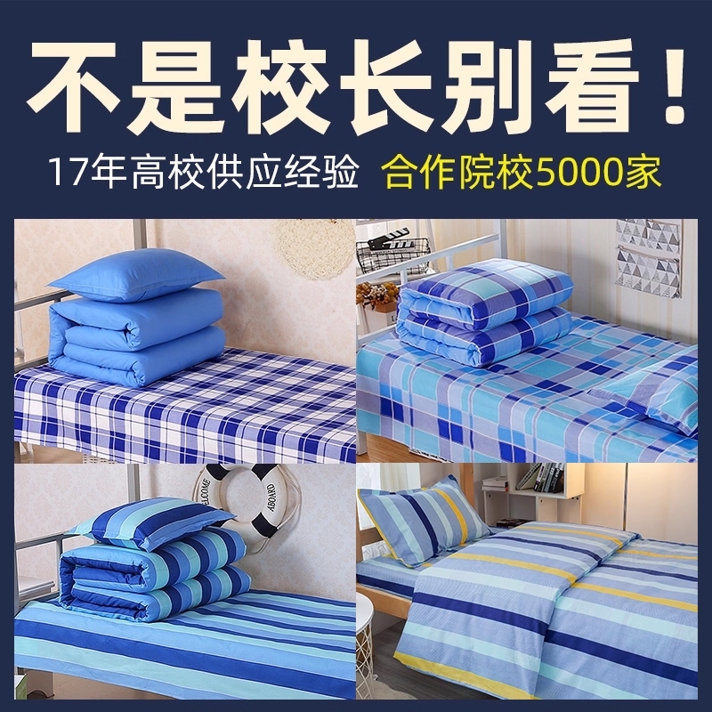 学生宿舍三件套床单被套单人学生蓝色被罩大学上下铺学校床上用品