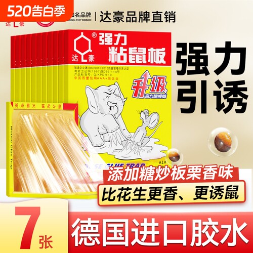 达豪老鼠粘强力粘鼠板胶粘