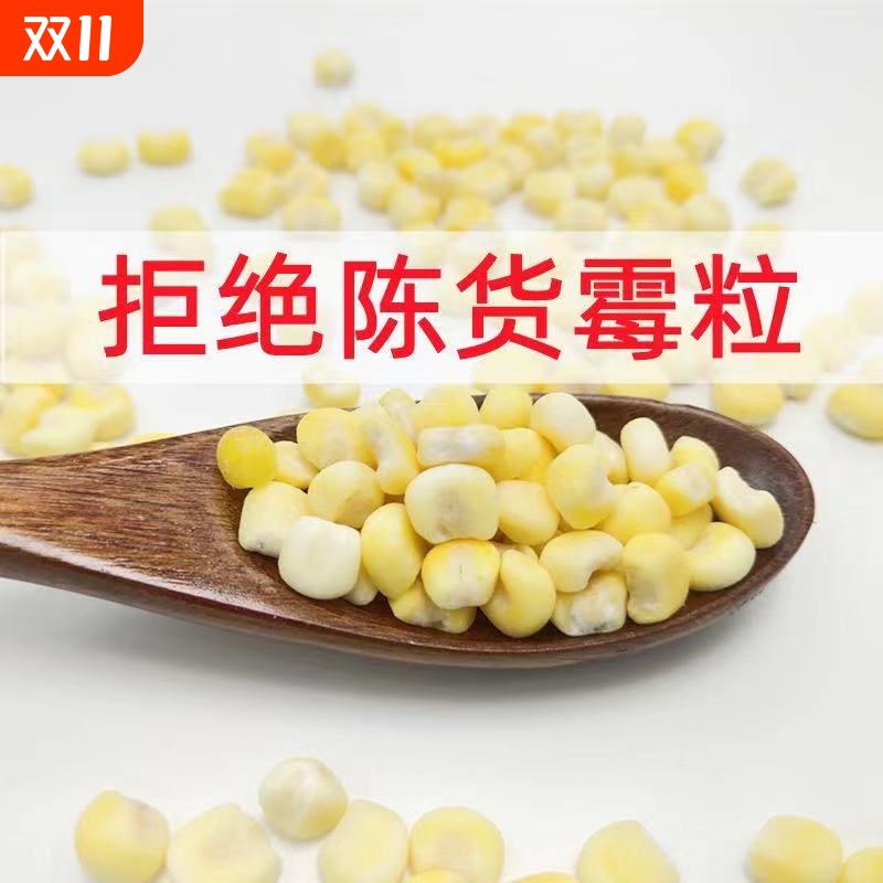 东北粘糯玉米碴子去皮有机新鲜黄糯黏玉米渣大碴子食用包邮