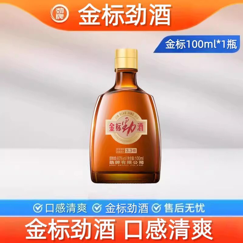 劲牌40度金标劲酒100ml小瓶装含蛹虫草人参保健酒草本枸杞白酒