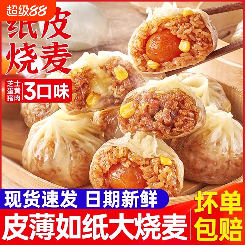 纸皮烧麦早餐加热即食速冻包子芝士烧卖蛋黄学生儿童糯米笋丁牛肉图片