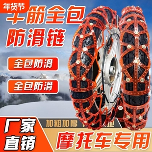 摩托车电瓶车防滑链电动三轮车牛筋防滑链条冬季雪地泥地电动车