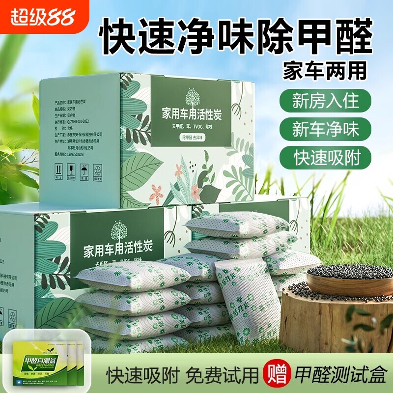 活性炭包除甲醛新房家用除味碳包清除剂装修吸甲醛新车竹炭包入住