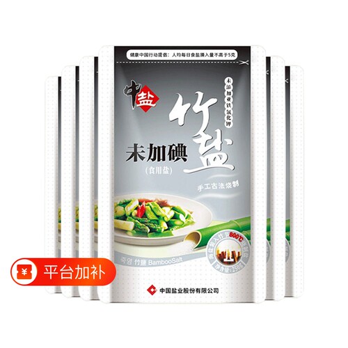 中盐未加碘竹盐无抗结剂家庭食用盐250g/袋无碘碱性熟盐古法工艺