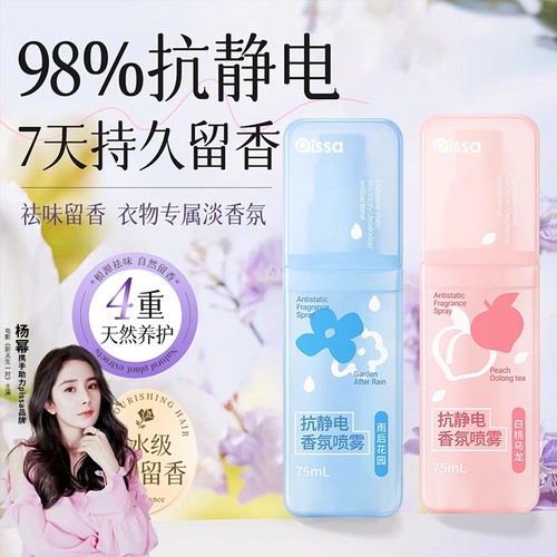 防静电喷雾衣服除静电毛衣毛呢柔顺剂衣物香氛除味去静电神器冬天
