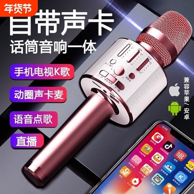 话筒音响一体麦克风手机K歌神器自带声卡无线蓝牙家用电视全民唱