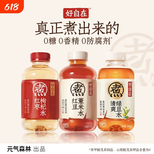 好自在500ml自在水红豆绿豆红枣水无糖植物夏日解暑饮料330ml