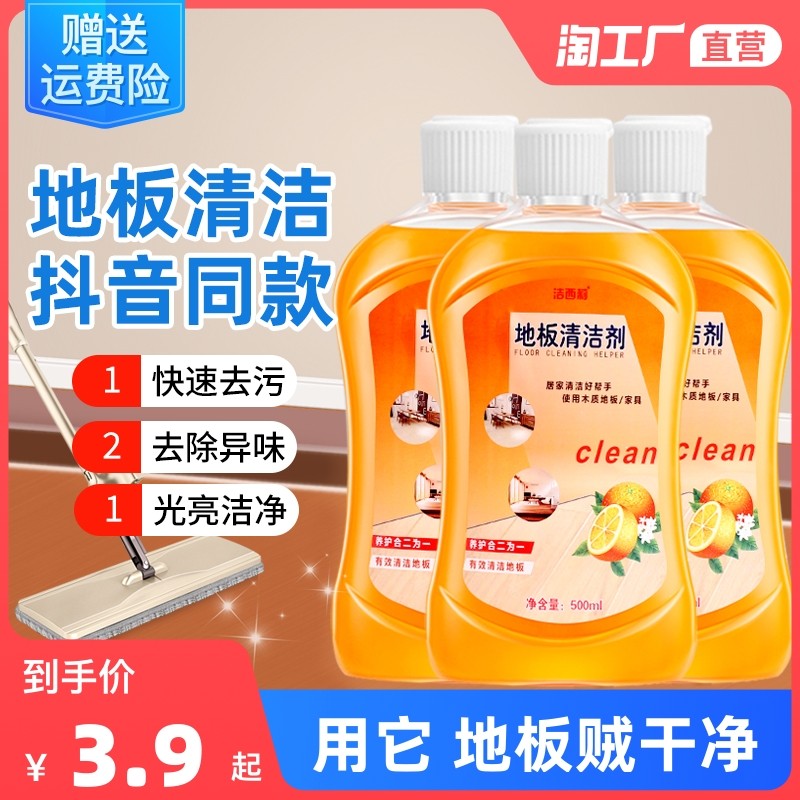 地板清洁剂瓷砖沫木地板拖地强力除垢抑菌专用家用去污神器清洁液
