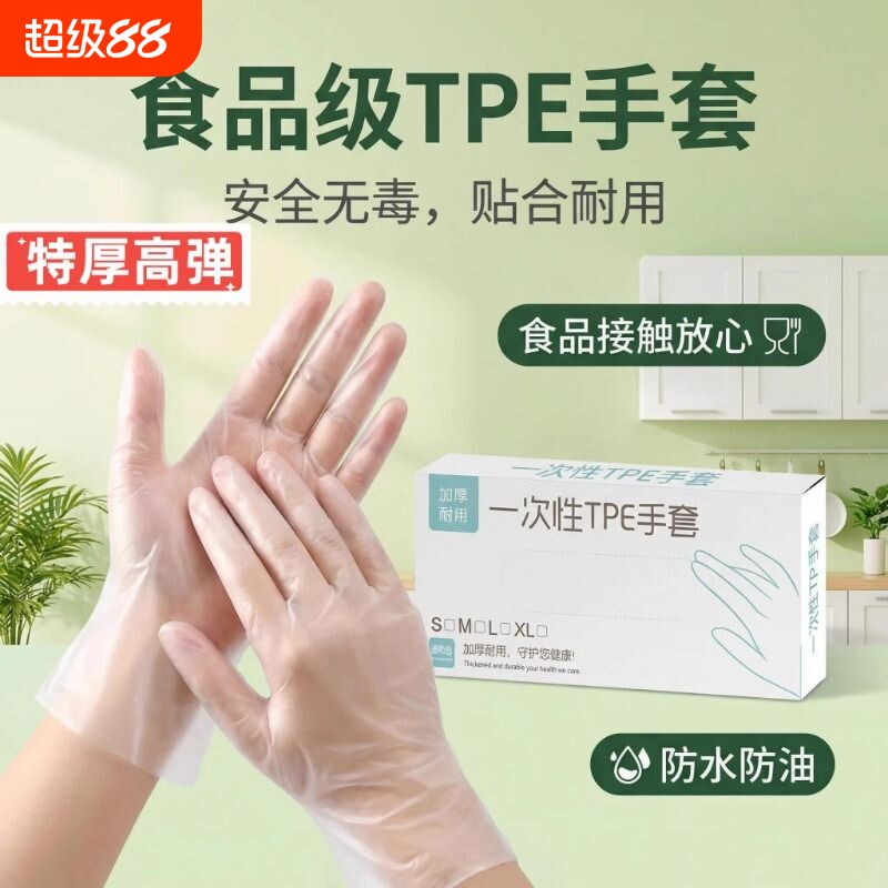 食品级一次性的手套加厚耐用厨房抽取式TPE餐饮防油清洁烘焙防护