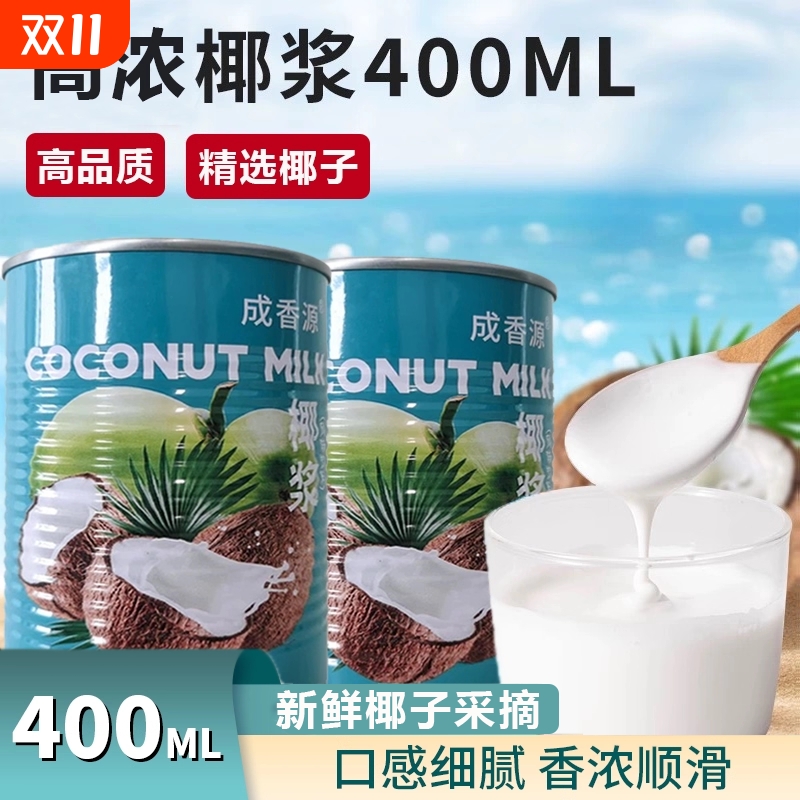 椰浆家用芋圆专用椰奶甜品材料同款达椰汁西米露奶茶店商用罐装