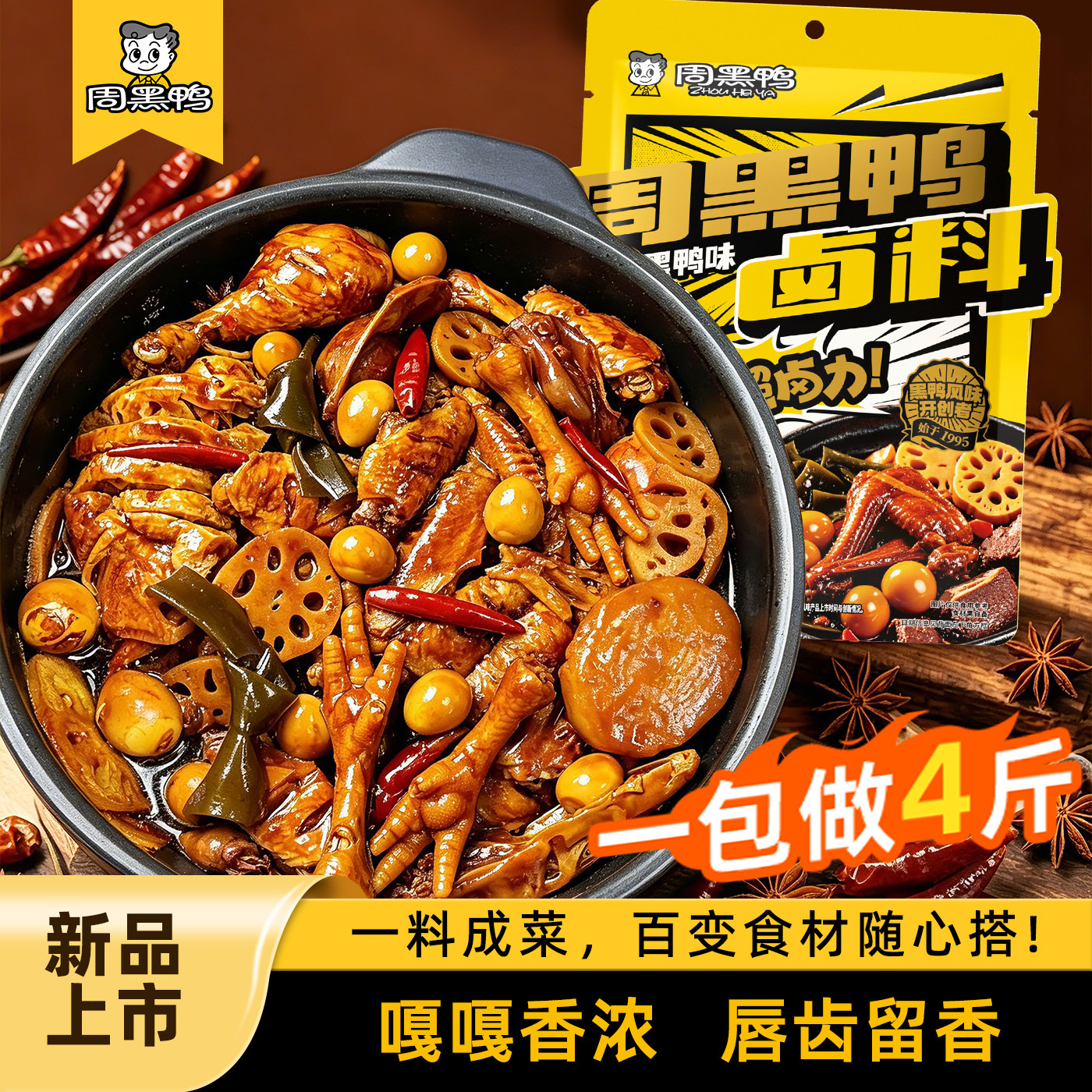 周黑鸭卤料包麻辣黑鸭武汉秘制甜辣卤味鸭脖调料卤料汁配方卤菜