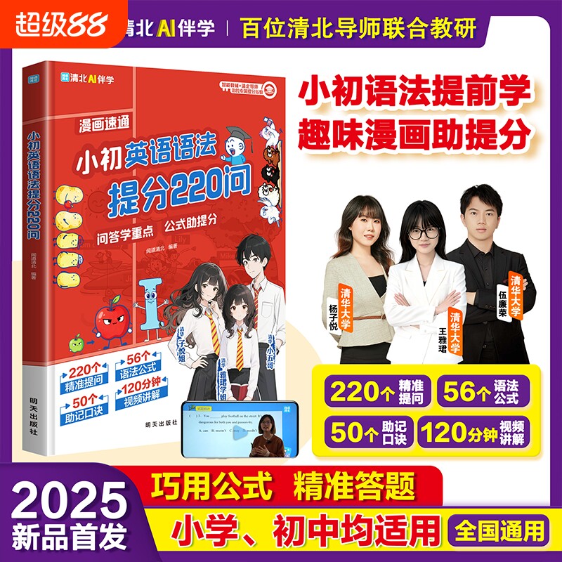 【抖音同款】小初英语语法提分220问 官方正版 小学初中英语语法公式书籍漫画速通秒懂易混点快递提分 现货速发