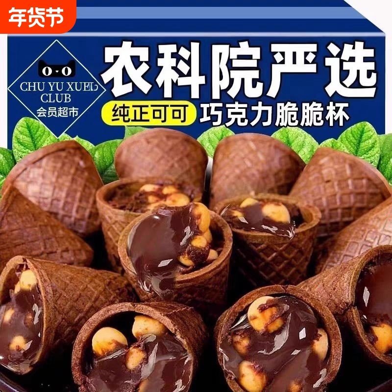 同款迷你花生酱巧克力夹心脆筒饼干儿童小零食代可可脂脆脆甜筒