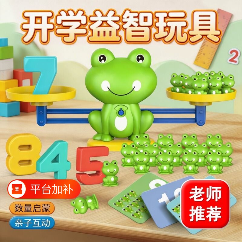 青蛙天平秤儿童小玩具益智类数学逻辑思维训练游戏天平称数字启蒙