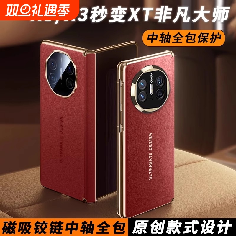 适用华为matex5中轴手机壳x5秒变mateXT非凡大师折叠屏磁吸铰链matex3典藏版新年mata真皮保护套红色metex3外