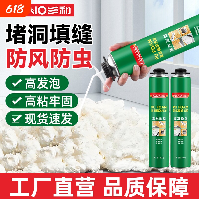 三和发泡胶泡沫胶填缝剂门窗充高密度膨胀堵空调老鼠洞密封聚氨酯
