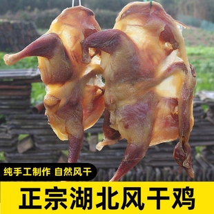 湖北土特产农家自制风干鸡土鸡散养咸鸡腊鸡年货腊肉干货鸡肉特色