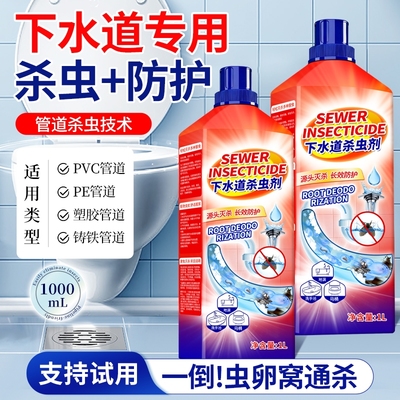 下水道飞虫灭杀神器室内厕所管道