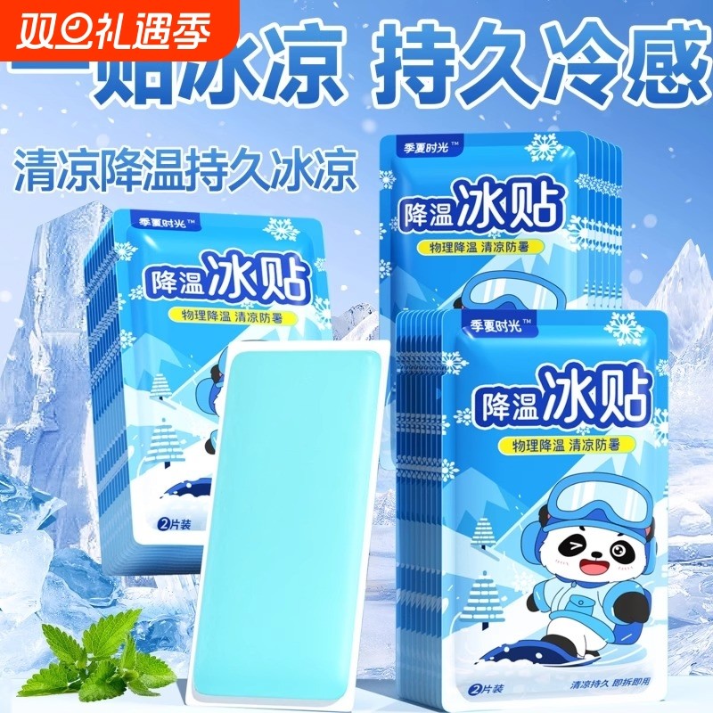 冰凉贴冰贴解暑神器降温清凉夏季手机散热贴夏天冰敷军训夏日物理