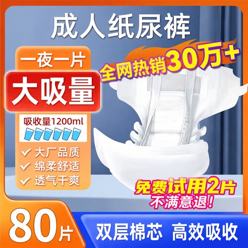 周大人加厚纸尿裤透气|千人回购