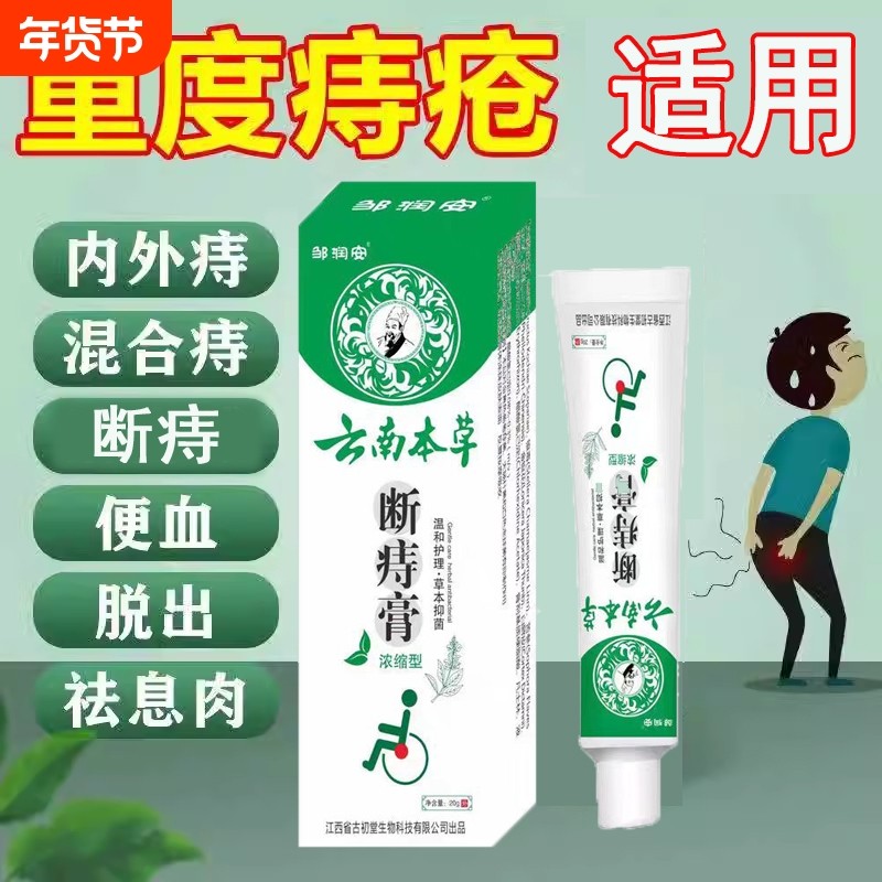 云南本草断痔膏痔疮膏肛裂瘙痒内外痔混合痔草本抑菌膏浓缩型20g,保健用品,皮肤消毒护理（消）,淘宝优惠券,粉丝福利购,淘宝优惠卷