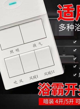 暗装86型卫生间浴霸开关