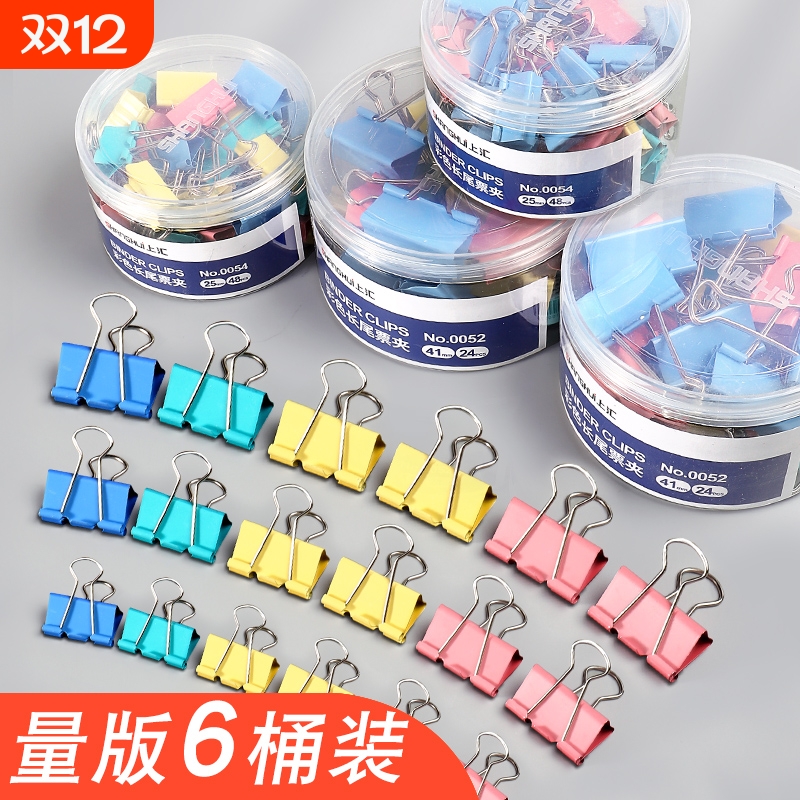 彩色长尾夹大号混装|千人加购