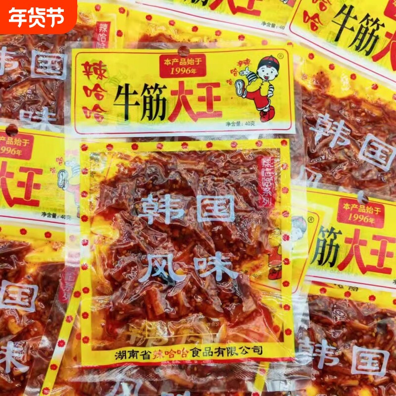 辣哈哈牛筋大王湖南特产香辣牛板筋零食真牛筋嚼劲麻辣休闲小吃