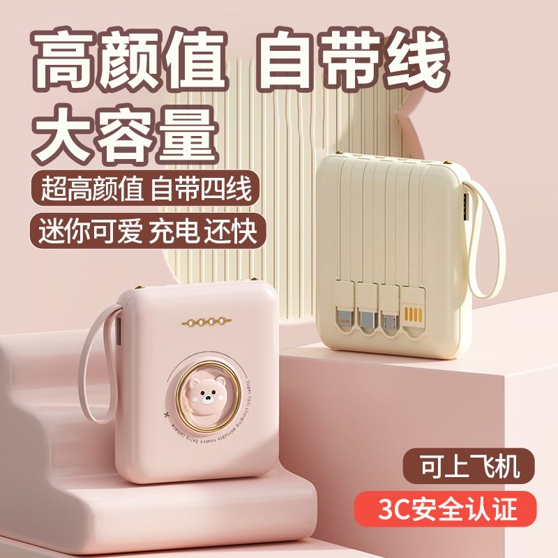 3C认证官方迷你充电宝超薄小巧便携大容量自带线20000毫安移动电源快充正品正品旗舰店适用苹果专用可上飞机