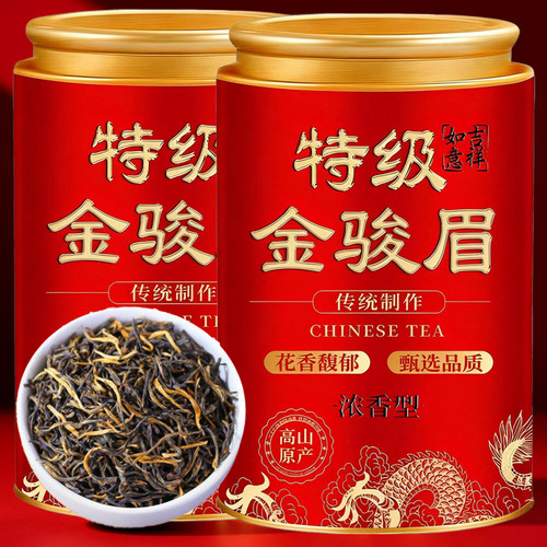 正宗武夷红茶金骏眉2025新茶茶叶浓香型特级高档罐装500g送礼蜜香