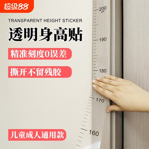 2米整张量身高测量墙贴透明隐形