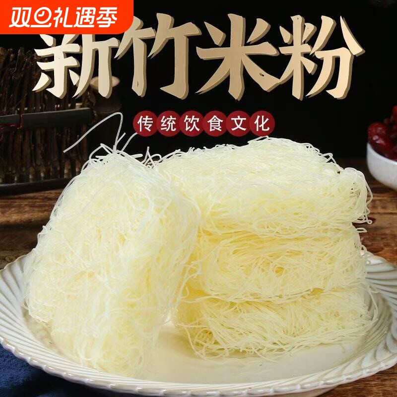 正宗批发新竹米粉粉丝特产麻辣烫米线花甲方便速食整箱