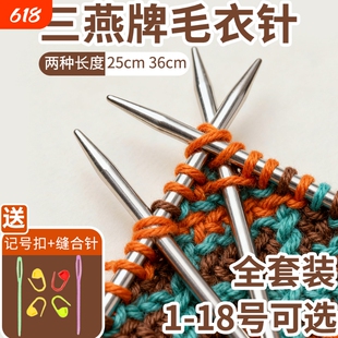 三燕毛衣针不锈钢棒针手工编织工具打围巾织毛衣的针粗直针毛线针