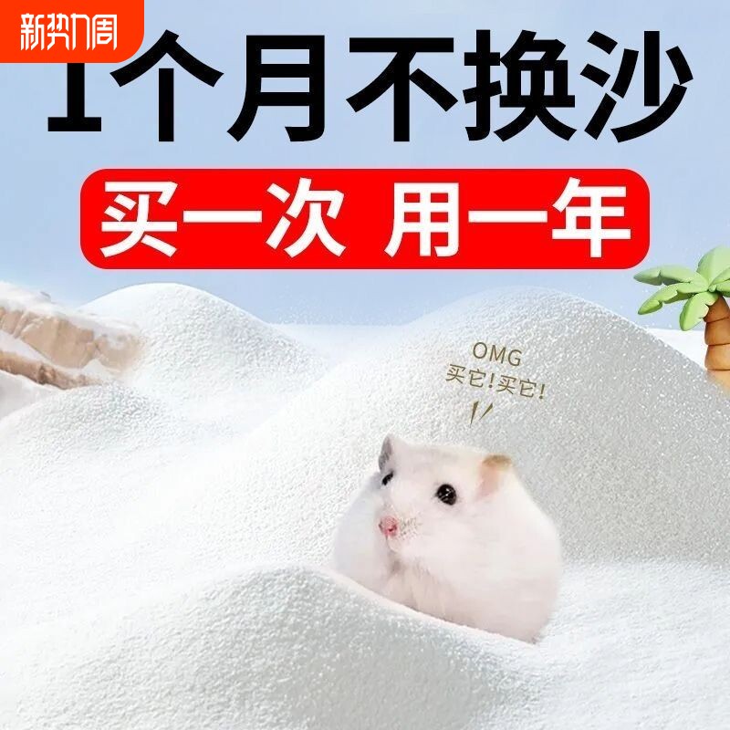 仓鼠浴沙尿沙二合一金丝熊龙猫高温消毒洗澡沙木薯砂杀菌除臭用品