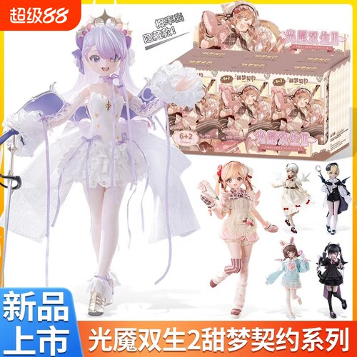 光魇双生二代甜梦契约mjd盲盒