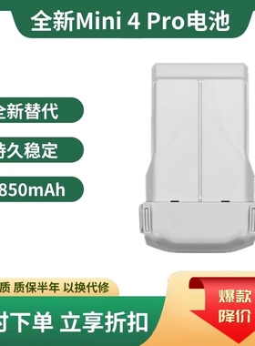 全新0循环适用DJI大疆Mini3pro/4pro长续航飞行电池可升级固件3850mAh大容量电池